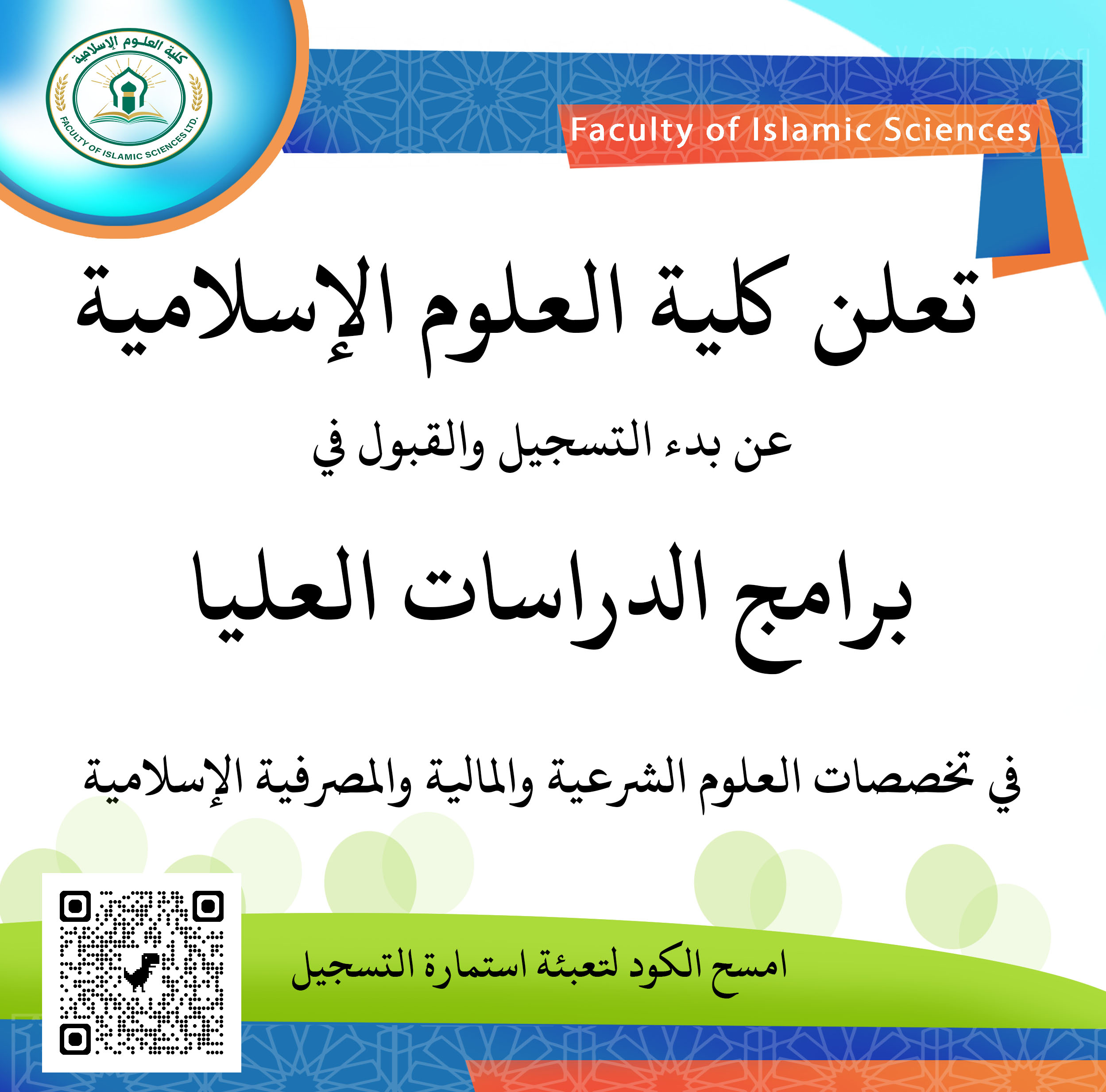 بدء التسجيل والقبول في برامج الدراسات العليا - ٢٠٢٦